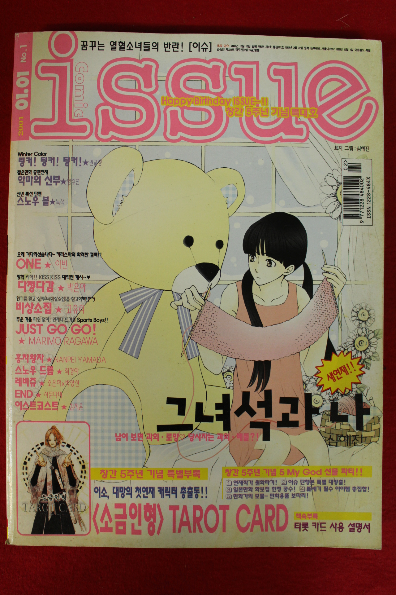 2001년 만화잡지 이슈 1월1일자