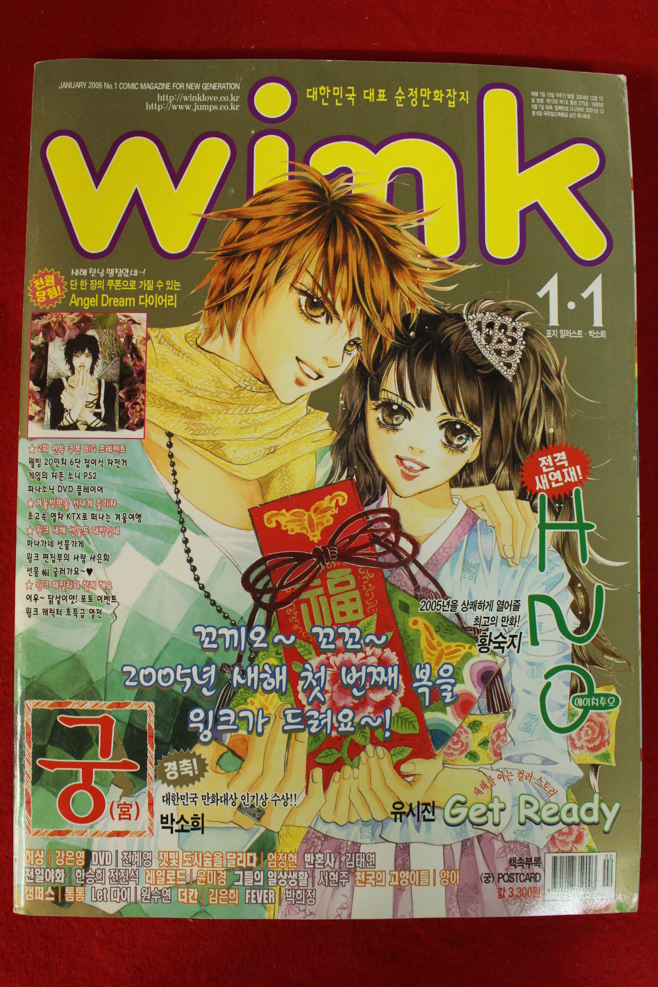 2005년 만화잡지 윙크 1월1일자