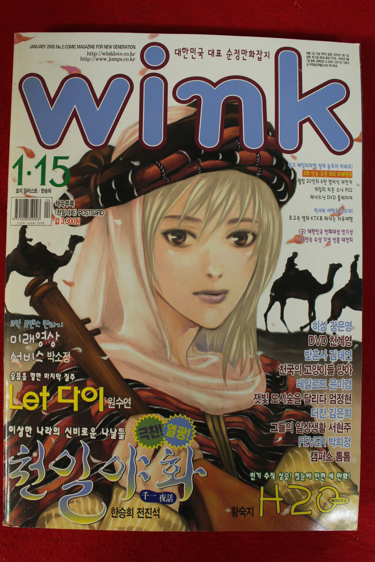 2005년 만화잡지 윙크 1월15일자