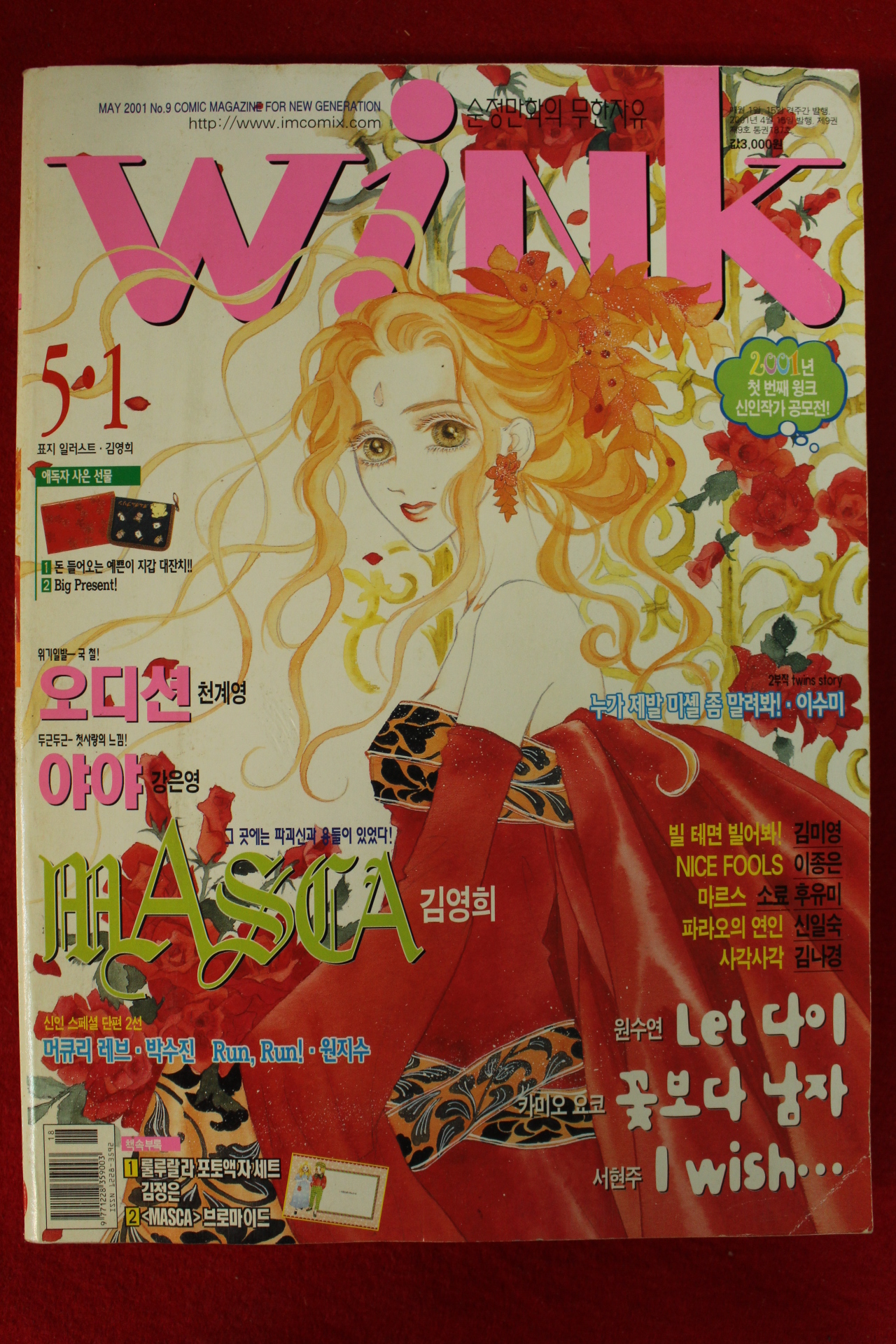 2001년 만화잡지 윙크 5월1일자