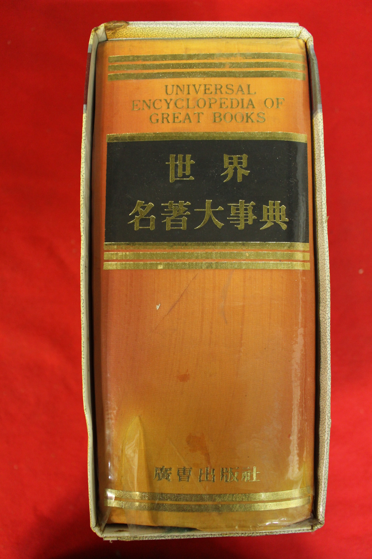 1980년 세계명저대사전(世界名著大事典)