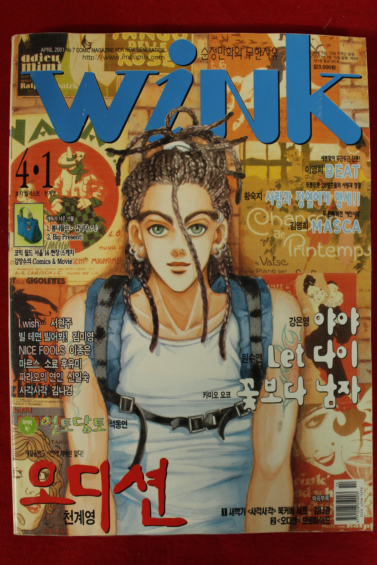 2001년 만화잡지 윙크 4월1일자