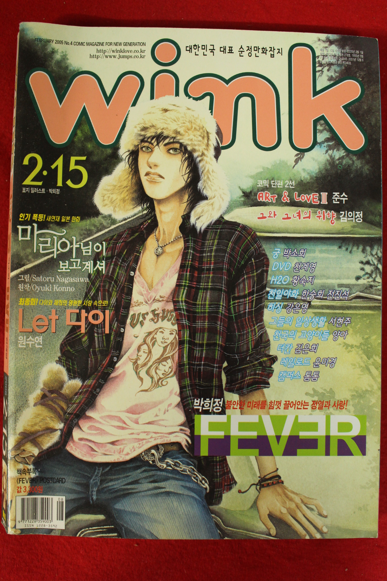 2005년 만화잡지 윙크 2월15일자
