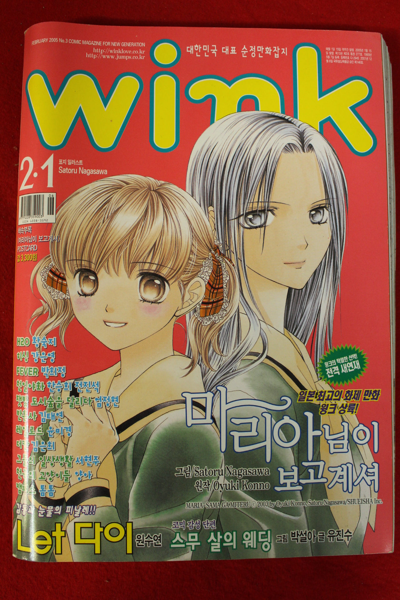 2005년 만화잡지 윙크 2월1일자
