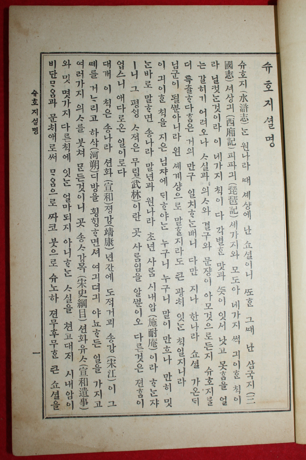 1913년(대정2년) 순언문 수호지 4책완질