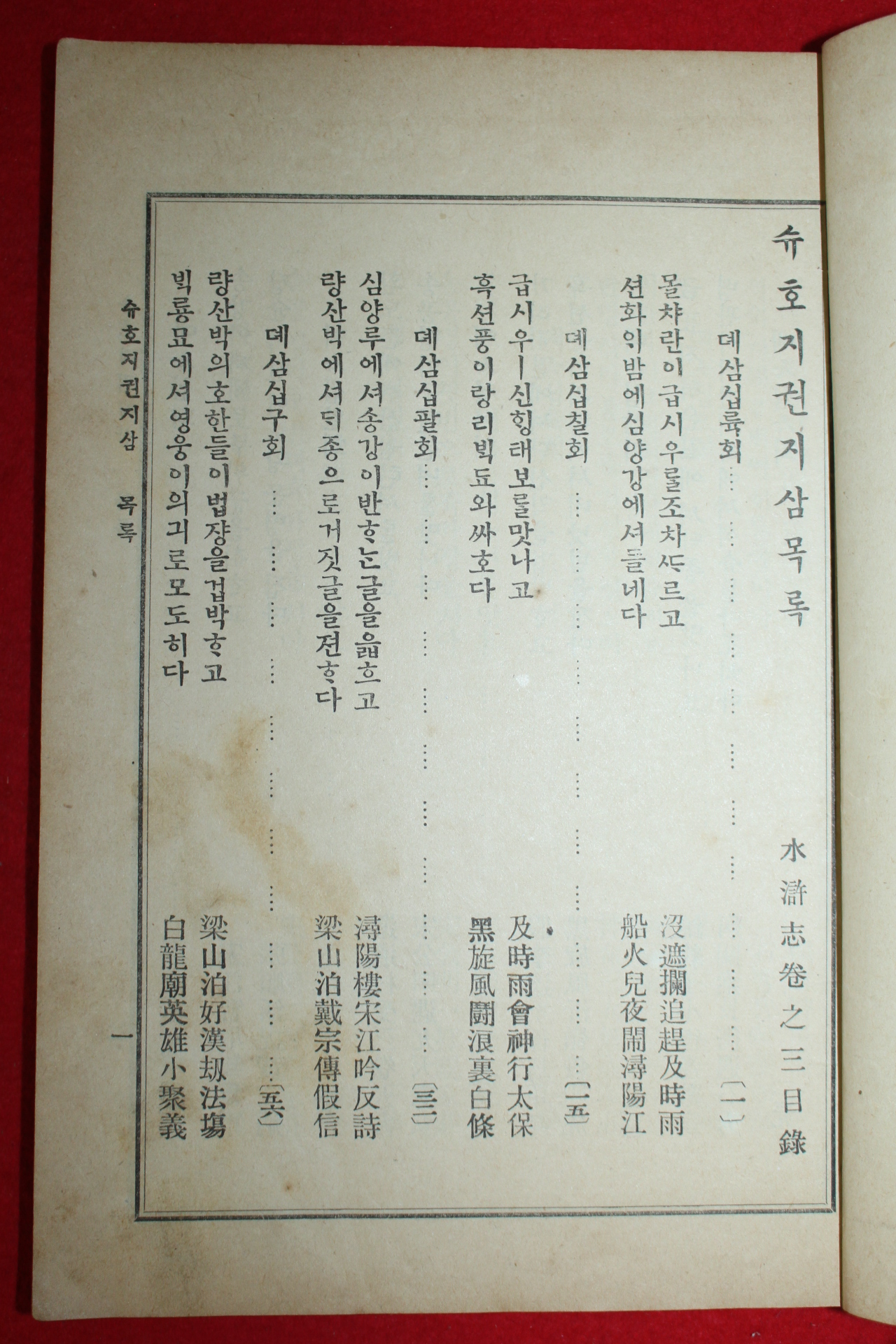 1913년(대정2년) 순언문 수호지 4책완질