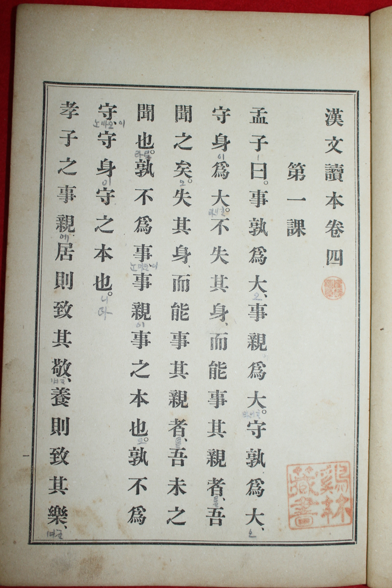 1908년(융희2년) 학부편찬 한문독본(漢文讀本) 권4