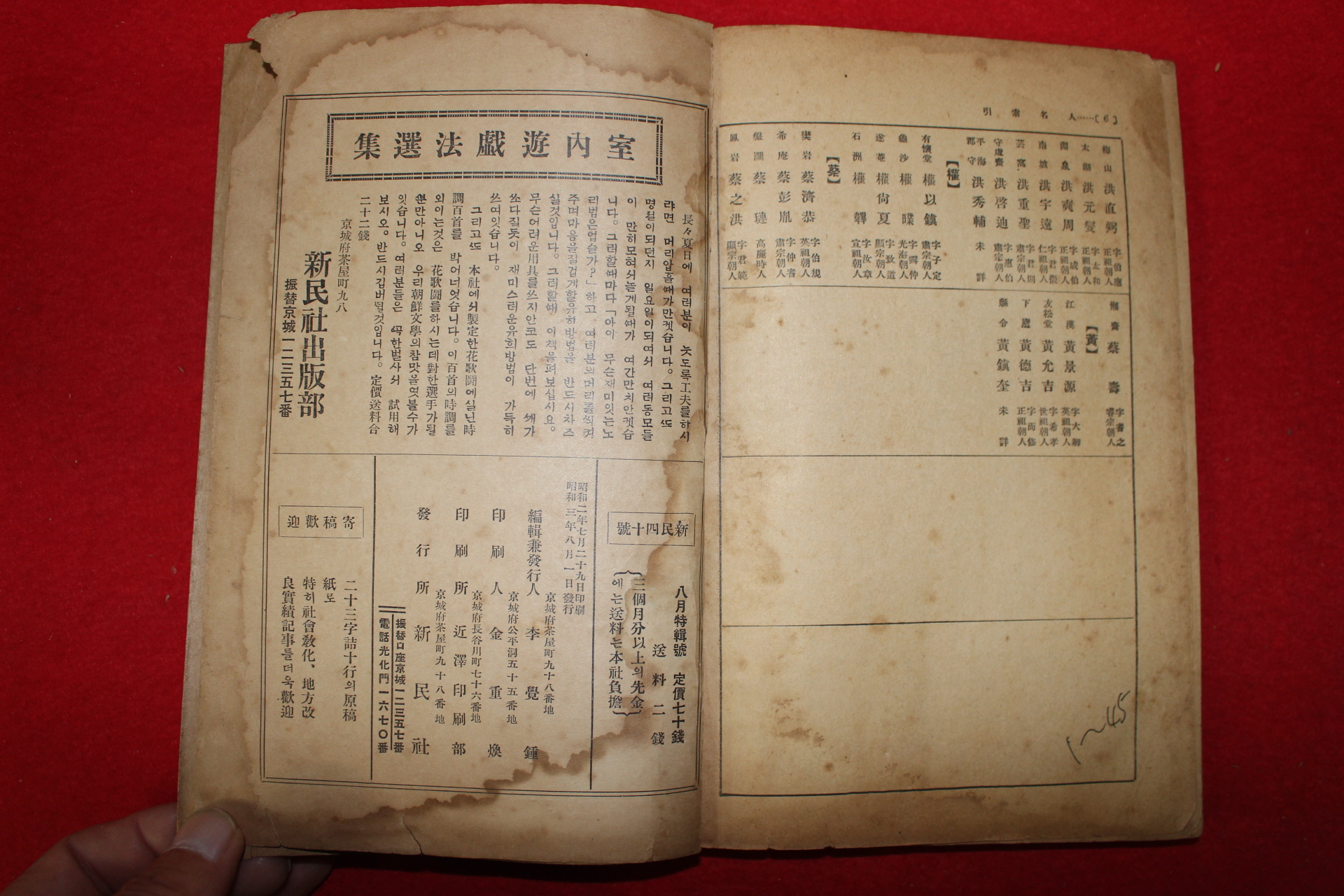 1928년(소화3년)초판 이각종(李覺鍾) 금강산대관(金剛山大觀) 1책완질
