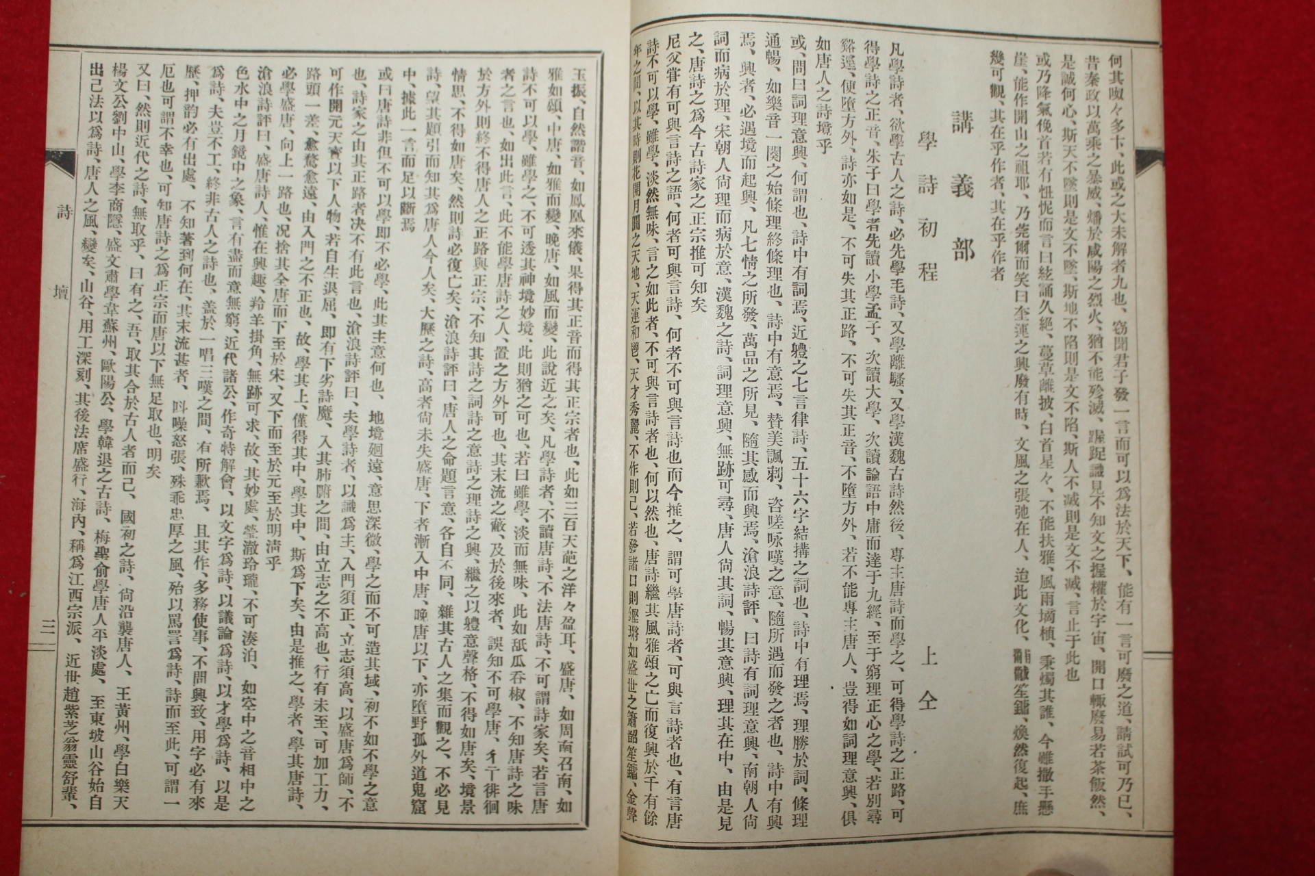 1926년(대정15년) 홍우원(洪祐遠)편 대동시단 시단(詩壇) 제1호 창간호