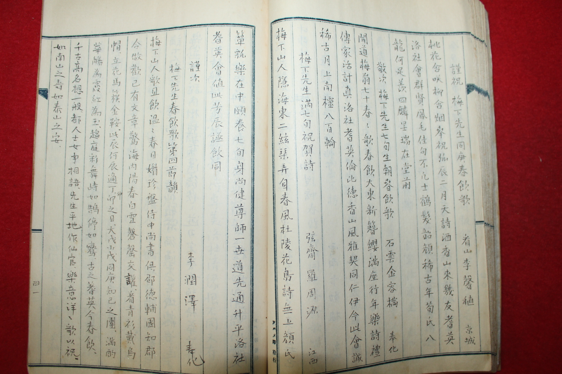 최영년(崔永年) 친필본 매하산인동경춘흠가(梅下山人同庚春欽歌) 최찬식(崔瓚植)소장본