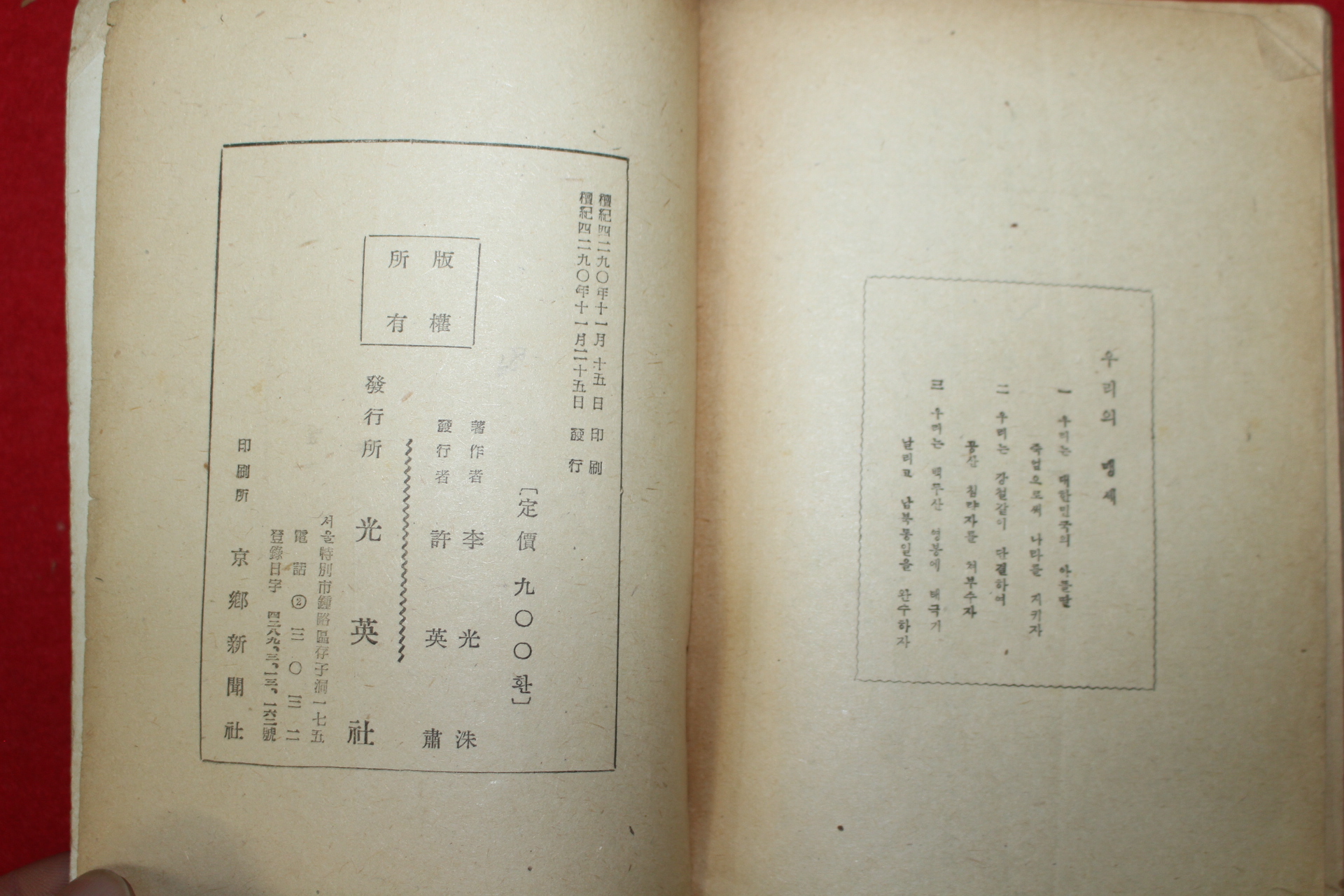 1957년 이광수(李光洙) 異次頓의死 (이차돈의 죽음)