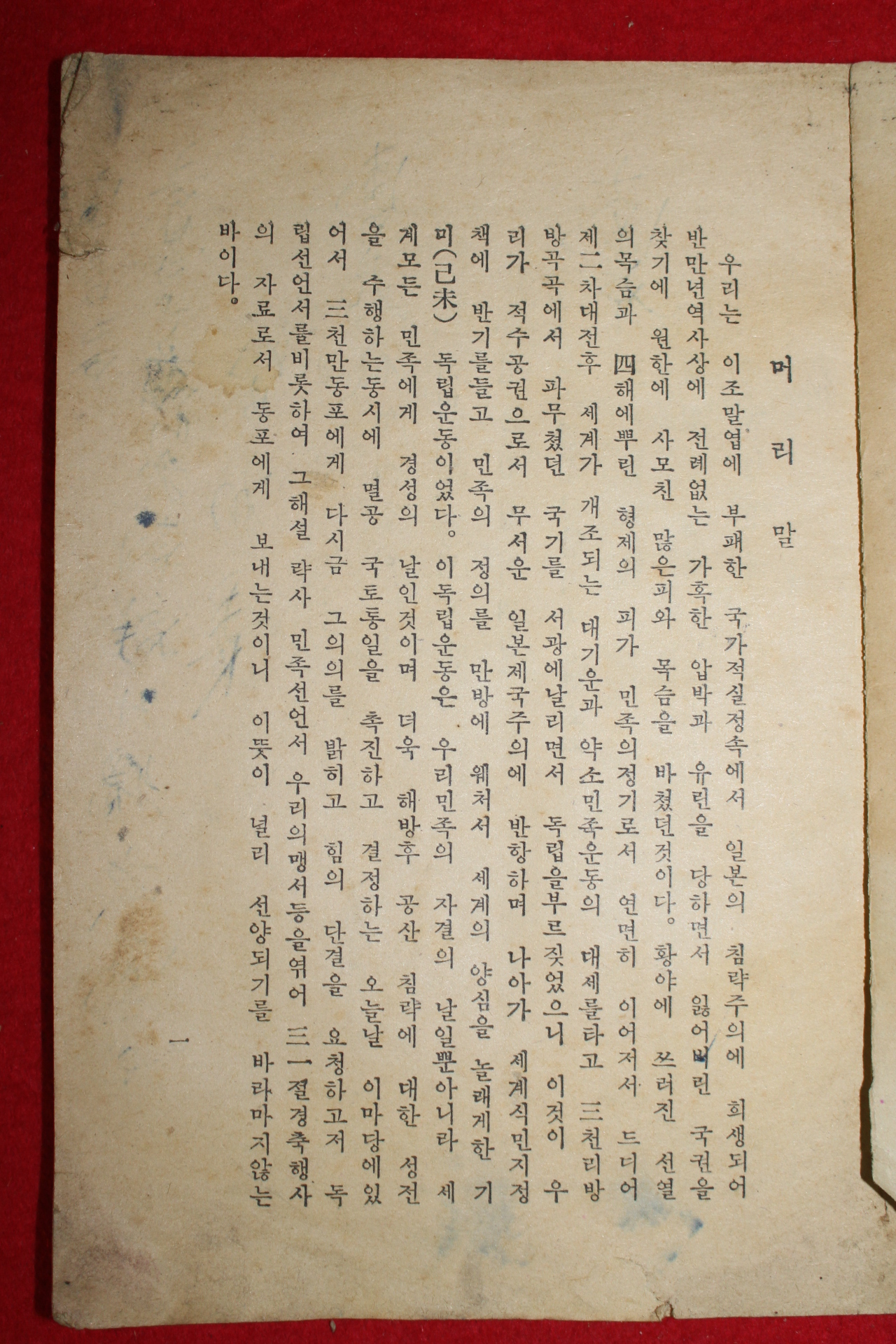 1955년(단기4288년) 공보처 삼일절에 대하여