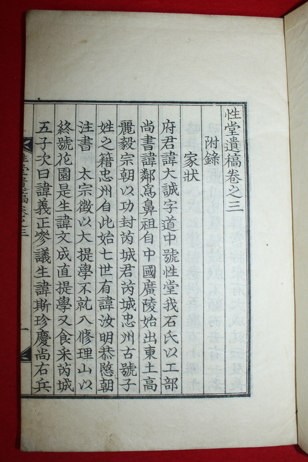 1937년 대구간행 석대성(石大誠) 성당유고(性堂遺稿)권3,4終  1책