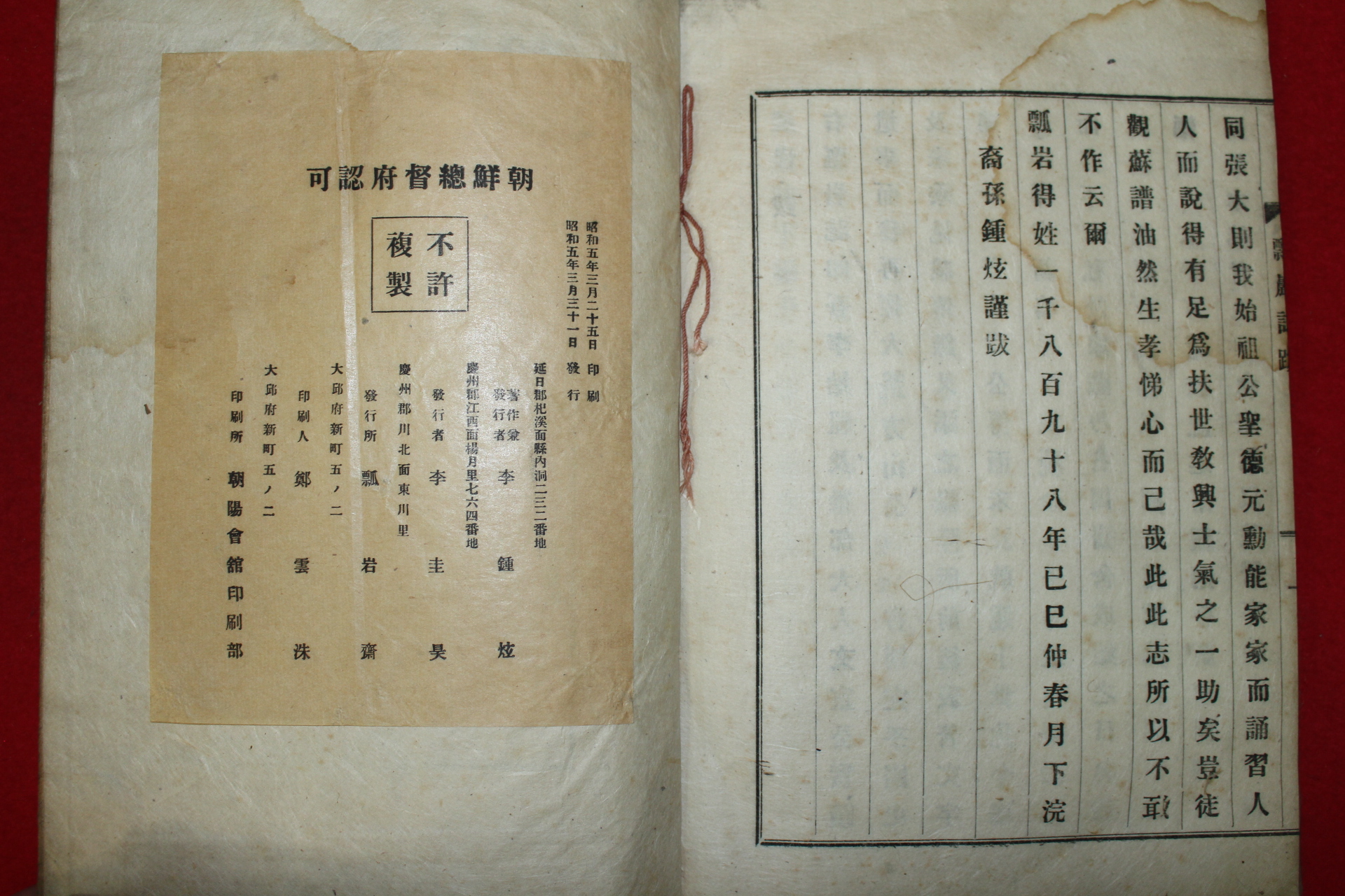 1930년 신연활자본 경주지지인 표암지(瓢岩誌)2권1책완질