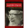 1996년초판 백봉 김기추거사법어집 도솔천에서 만납시다