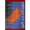 2005년 홍세화 악역을 맡은자의 슬픔