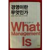2007년 조안 마그레타 경영이란 무엇인가