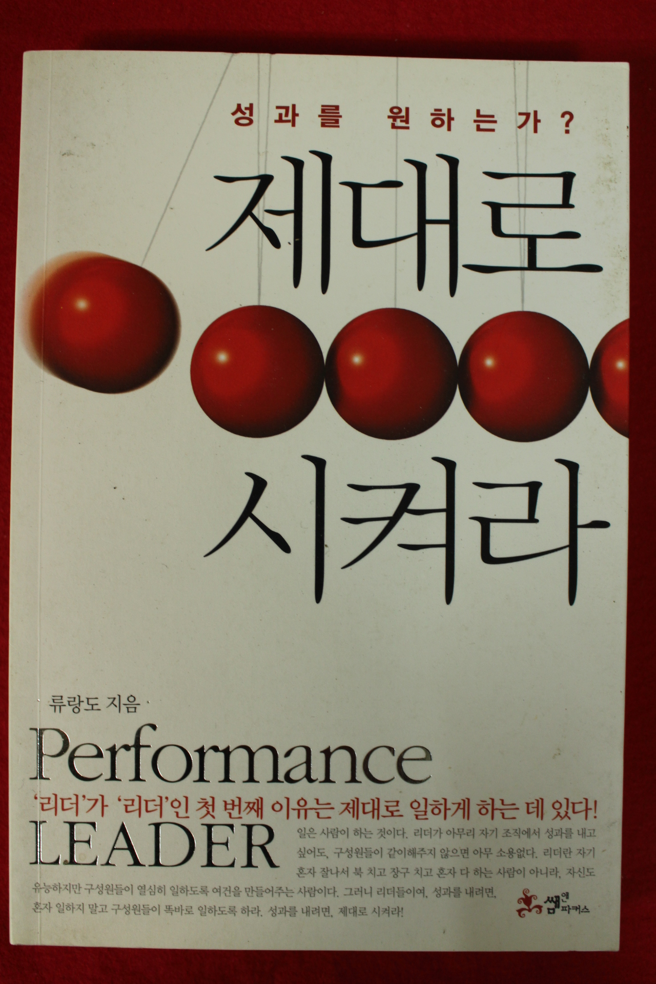 2012년 류랑도 제대로 시켜라