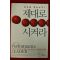 2012년 류랑도 제대로 시켜라
