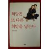 2000년초판 서진규 희망은 또다른 희망을 낳는다