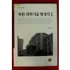2007년 강호제 북한과학기술형성사 1