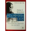2011년 피터 드러커 이노베이터의 조건