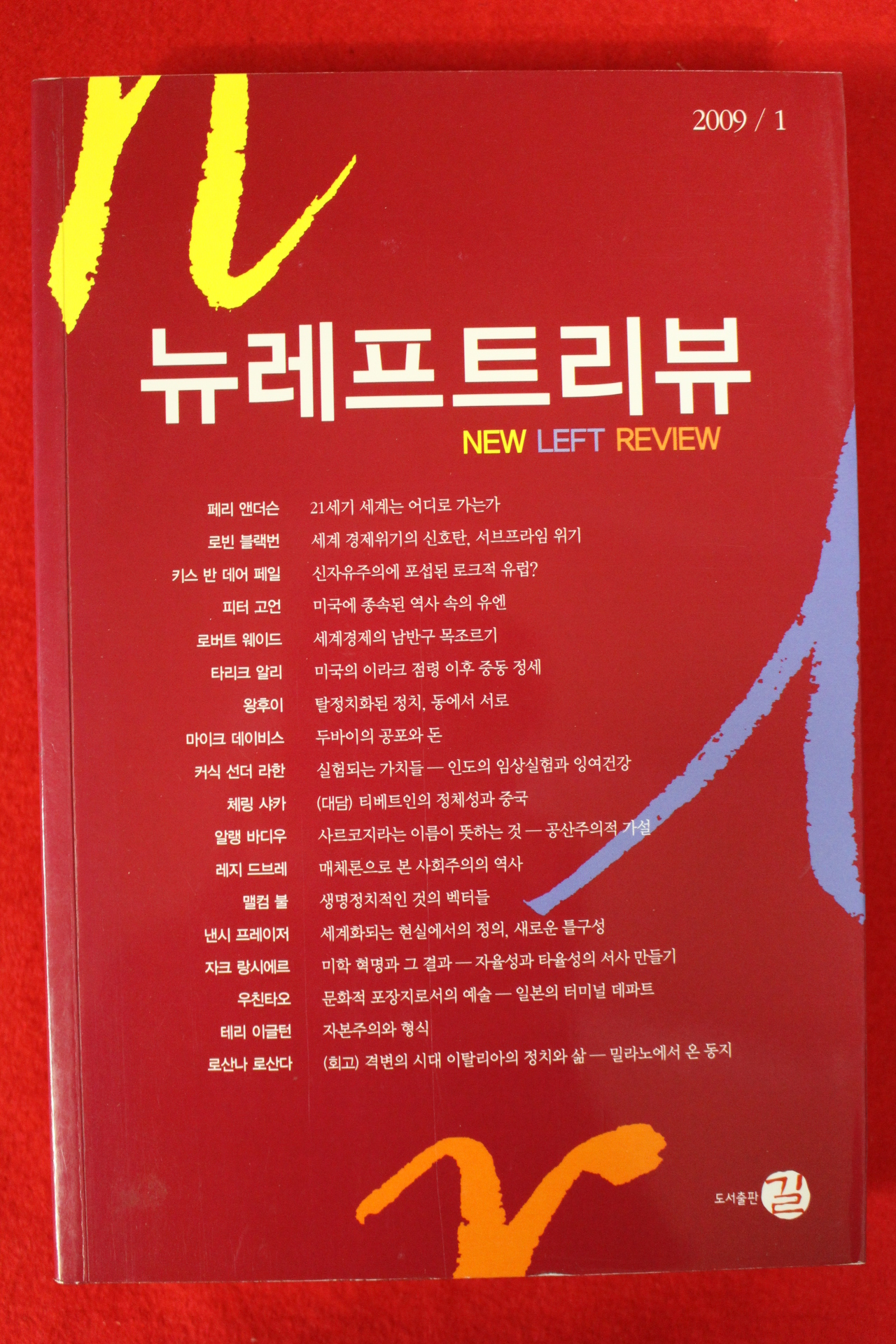 2009년 뉴레프트리뷰