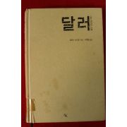 2009년 엘렌 이재황옮김 달러