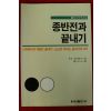 1998년 바둑 종반전과 끝내기