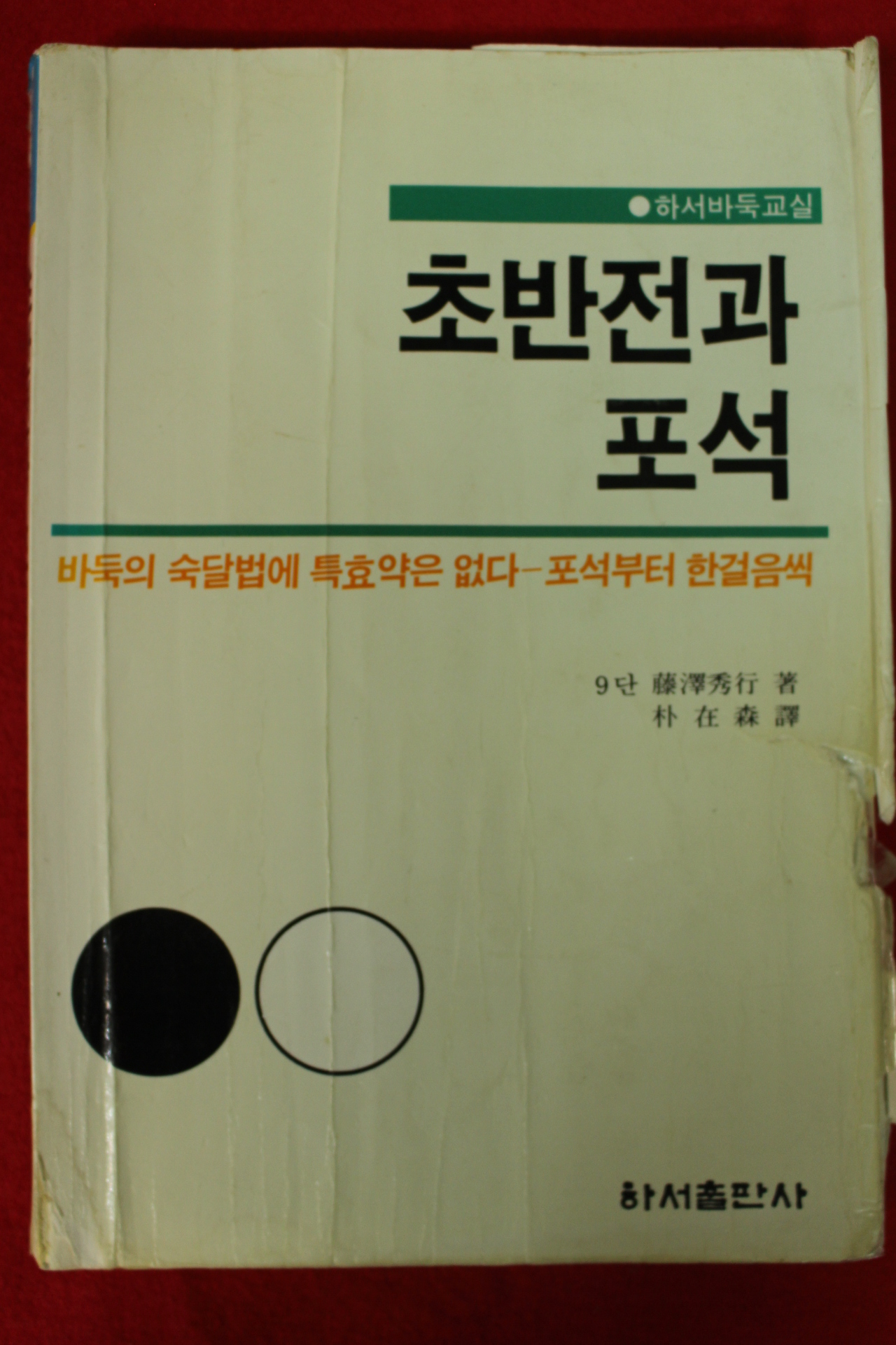 1996년 바둑 초반전과 포석