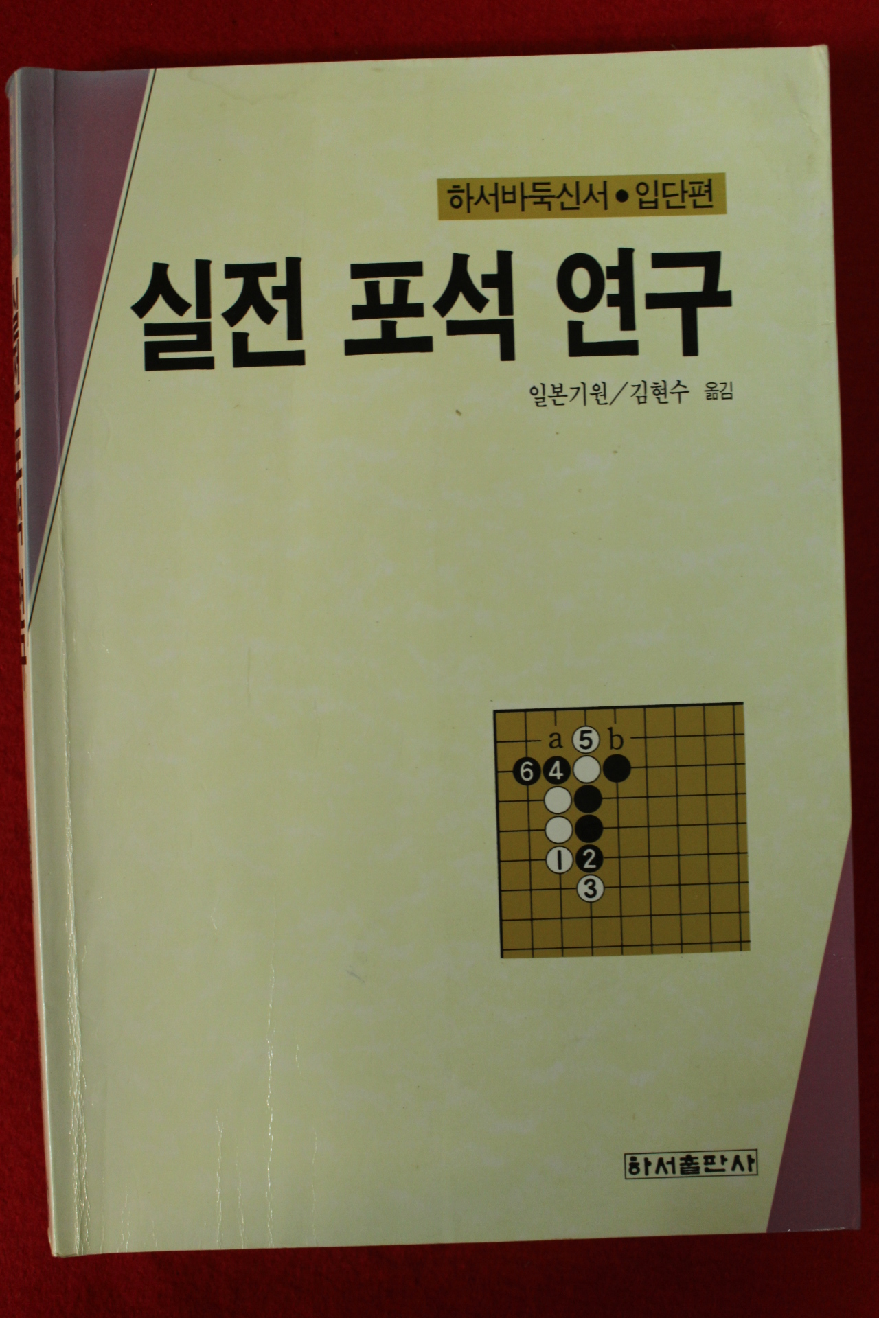 1996년 바둑 실전포석연구