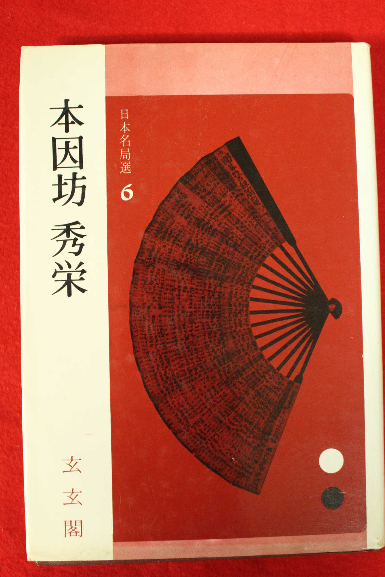 1985년 바둑 일본명국선