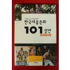 2005년 선성원 가십으로 읽는 한구대중문화 101장면