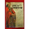 2013년 경주시 이현세 만화 만화로 보는 신라역사여행