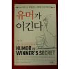 2010년 신상훈 유머가 이긴다