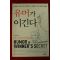 2010년 신상훈 유머가 이긴다