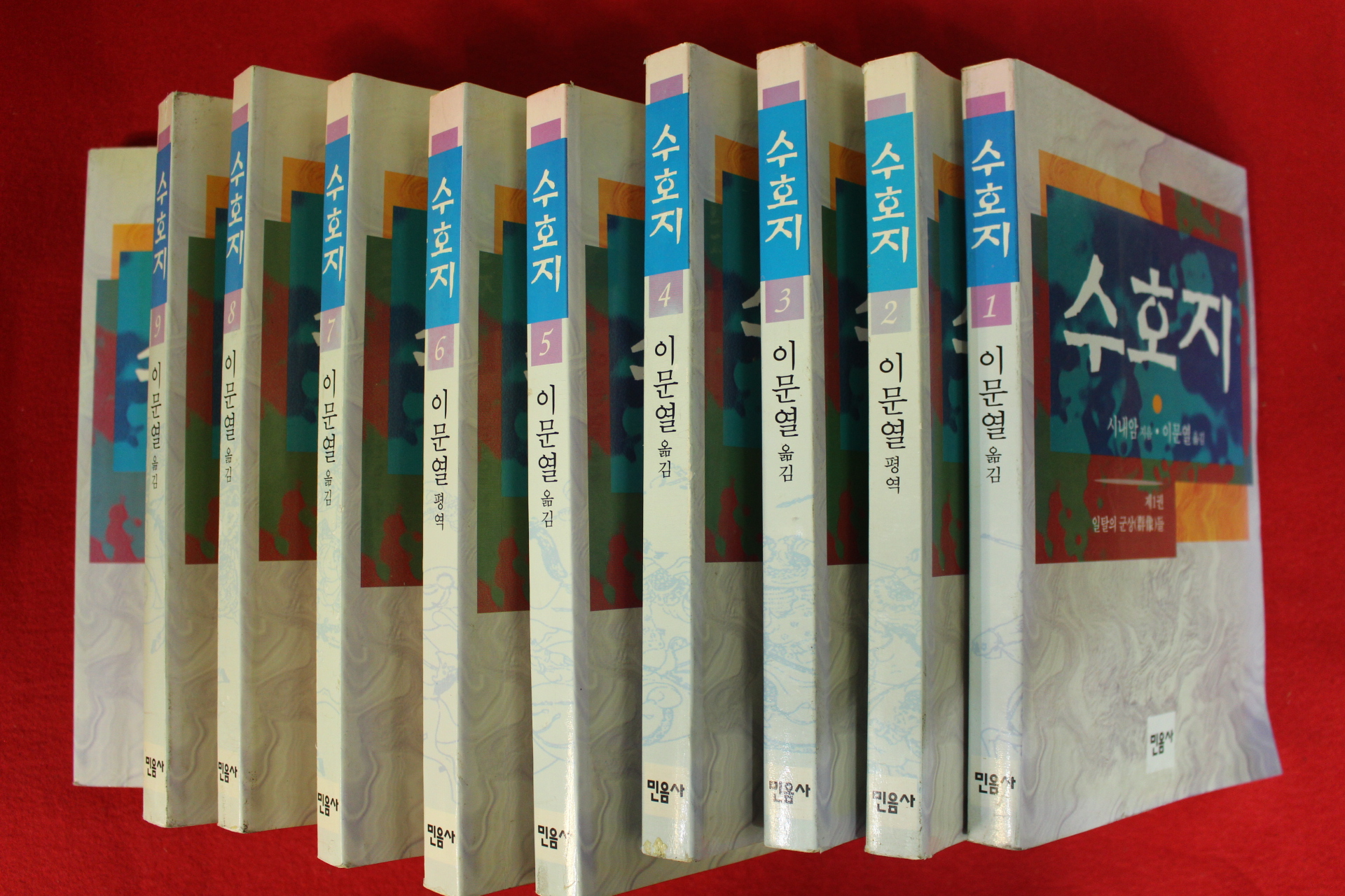 1996년 이문열 수호지 10책완질