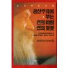 1991년초판 오쇼 라즈니쉬 공산주의에 부는 선의 바람 선의 불꽃