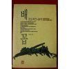 1991년 오쇼 라즈니쉬 배꼽