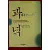 1991년 오쇼 라즈니쉬 과녁 배꼽2