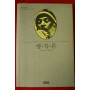 1993년 오쇼 라즈니쉬 행복론