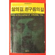 1985년 오쇼 라즈니쉬 삶의 길 흰구름의 길