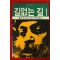 1984년 오쇼 라즈니쉬 길없는 길 1