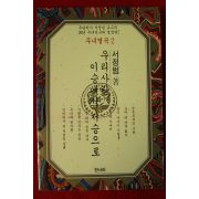 1992년 서정범 무녀별곡 2