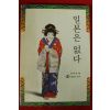 1994년 전여옥 일본은 없다