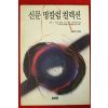 1996년 신문 명칼럼 컬렉션(1993년1월~1994년3월)