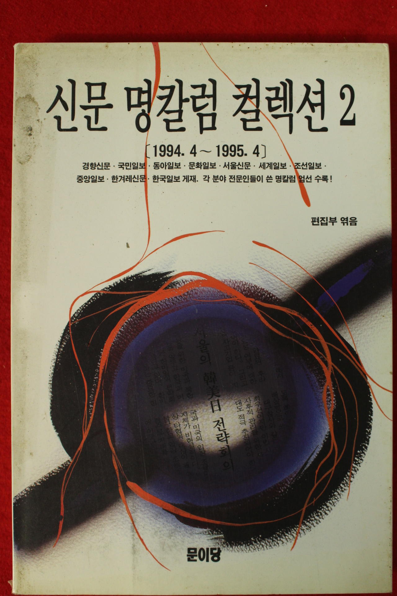 1996년 신문 명칼럼 컬렉션(1994년4월~1995년4월)
