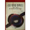 1996년 신문 명칼럼 컬렉션(1994년4월~1995년4월)