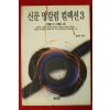 1996년 신문 명칼럼 컬렉션(1995년5월~1995년12월)