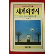 1993년 세계의 명시